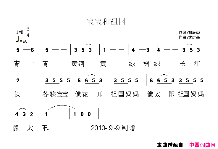 宝宝和祖国简谱