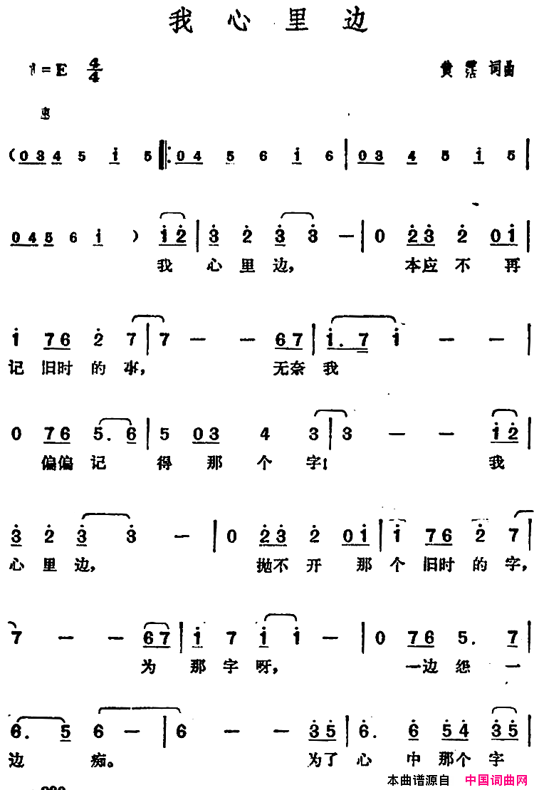 邓丽君演唱金曲：我心里边简谱