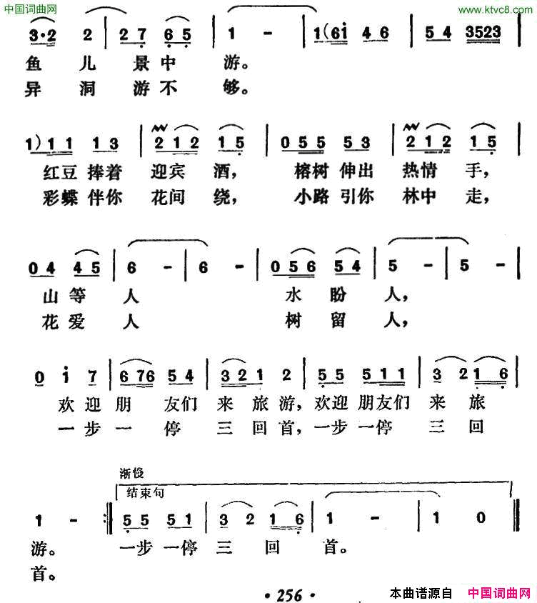 请到桂林来旅游简谱