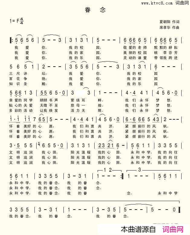 眷念夏朝阳词席孝华曲眷念夏朝阳词_席孝华曲简谱