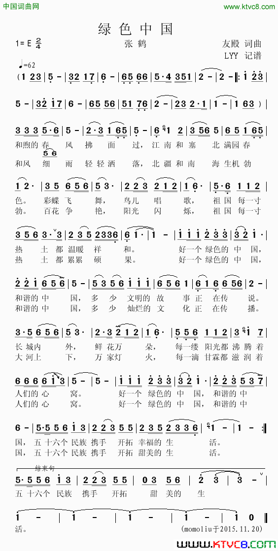 绿色中国张鹤简谱_张鹤演唱_张友殿/张友殿词曲