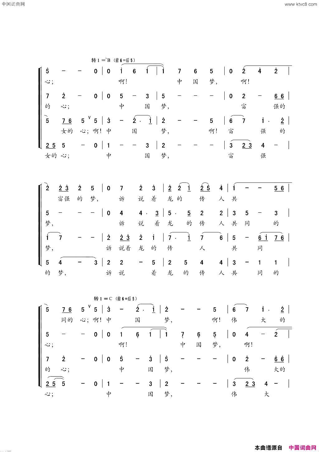 中国梦混声合唱简谱