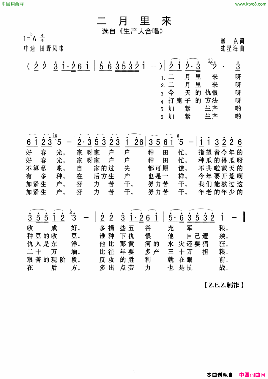 二月里来选自_生产大合唱_简谱