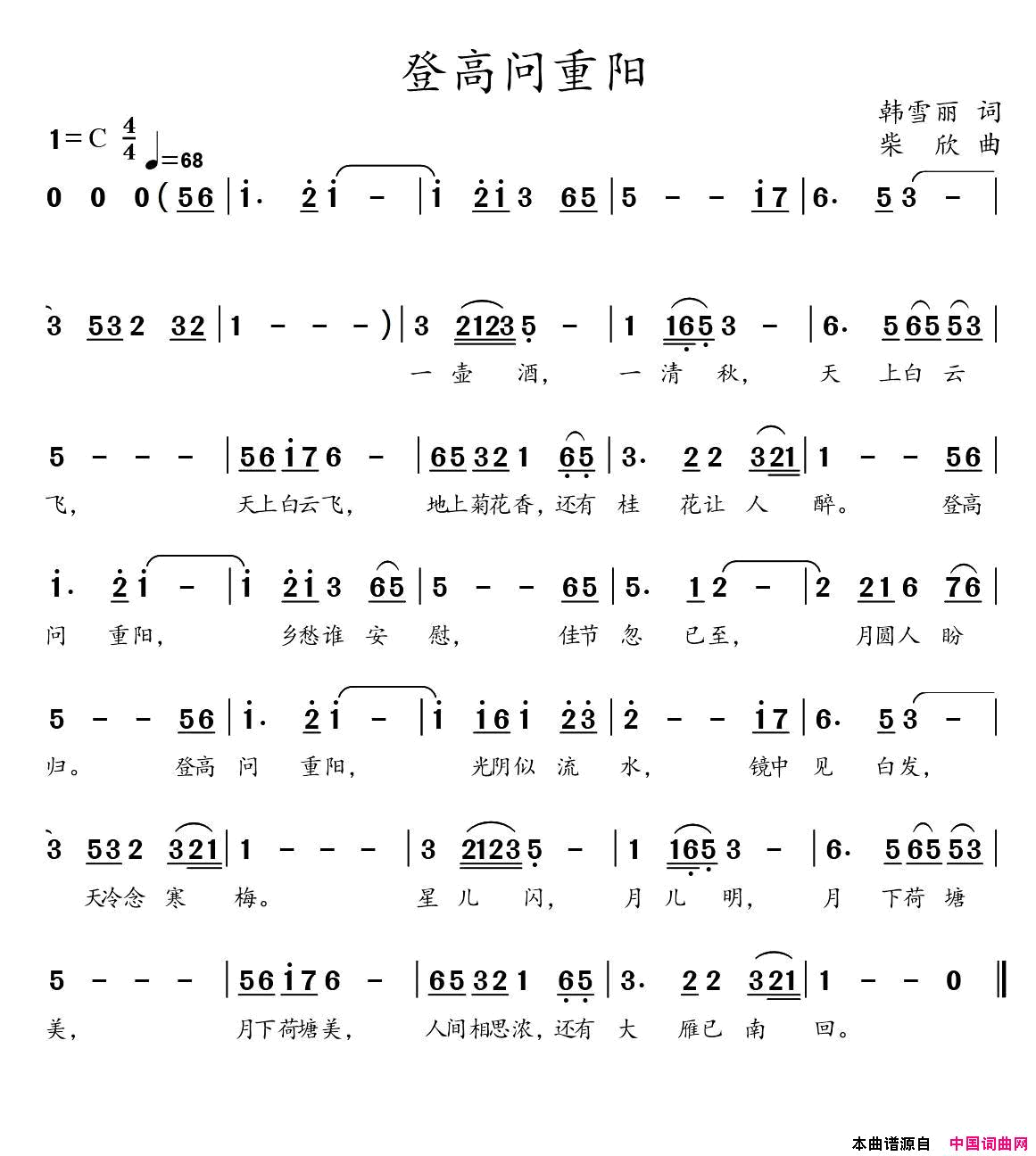 登高问重阳简谱