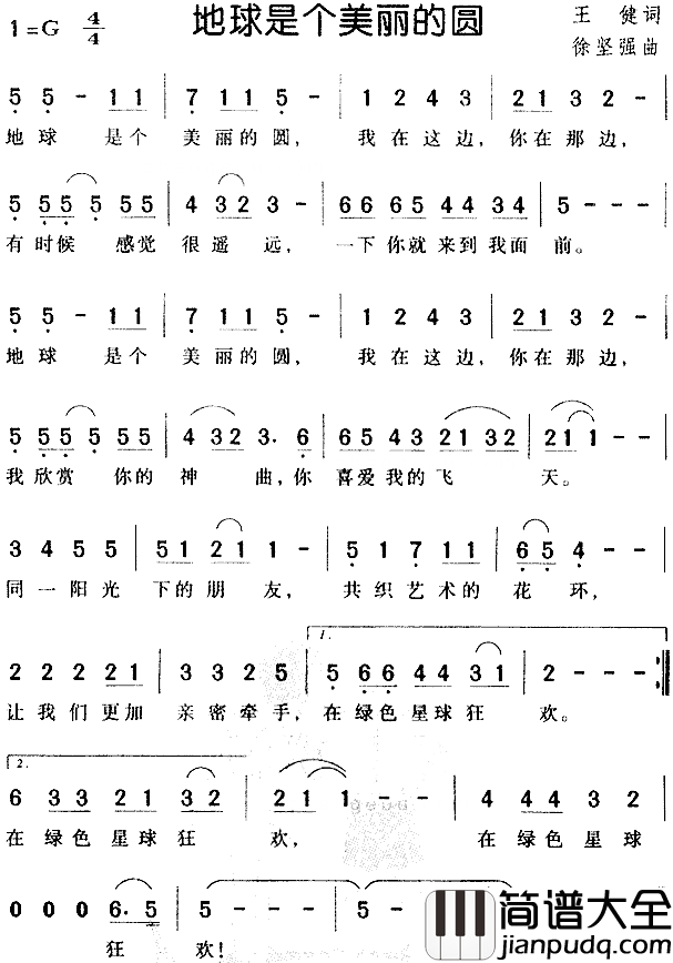 地球是个美丽的圆儿童歌简谱