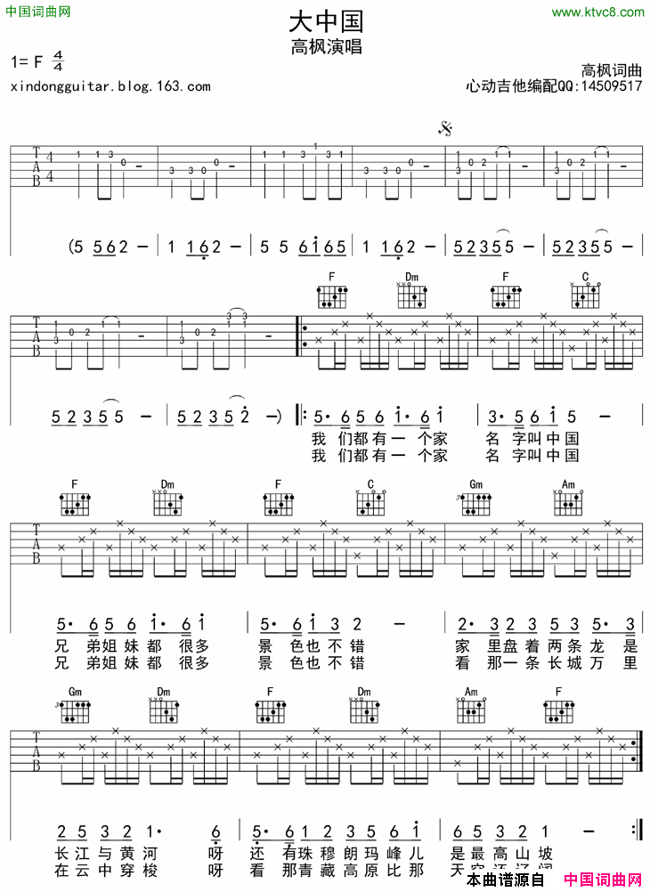 大中国吉他六线谱简谱