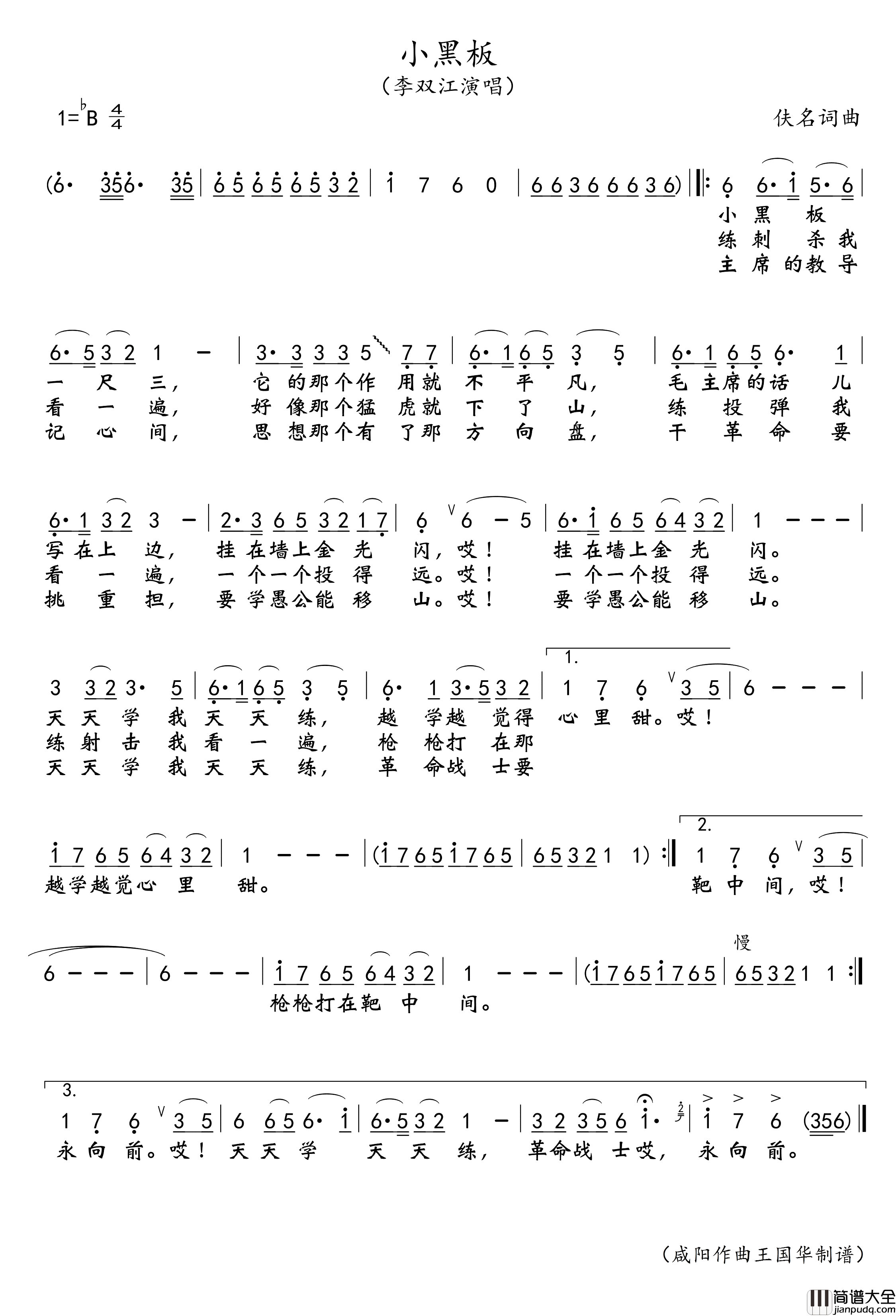 小黑板简谱_李双江演唱_王国华制谱