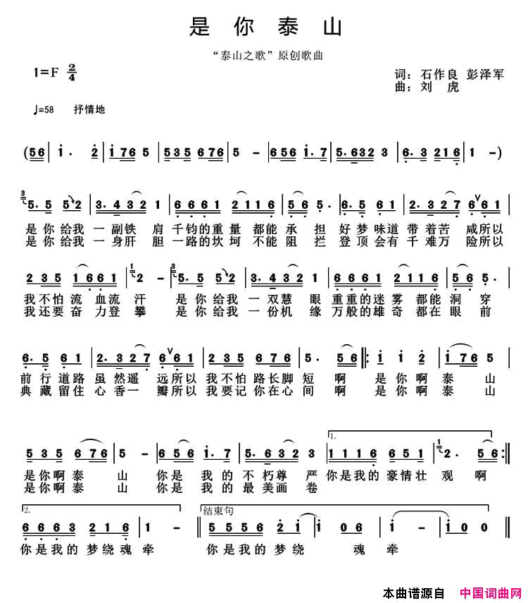 是你泰山“泰山之歌”原创歌曲简谱