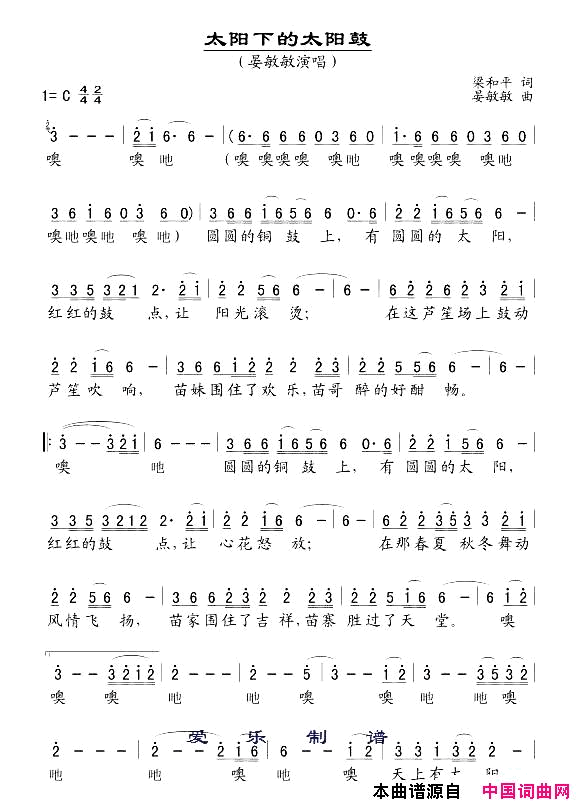 太阳下的太阳鼓简谱_晏敏敏演唱