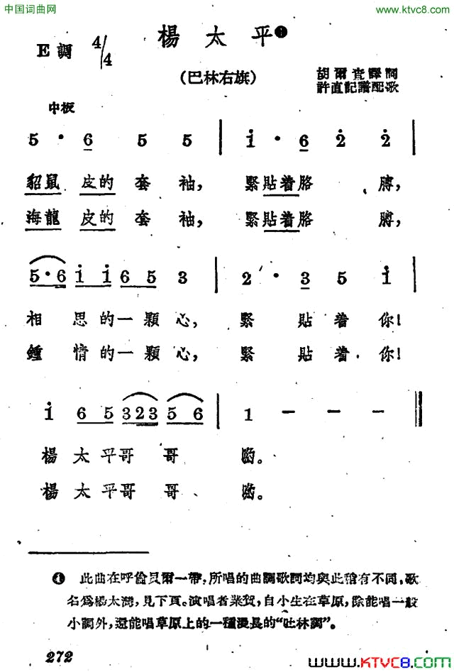 杨太平简谱