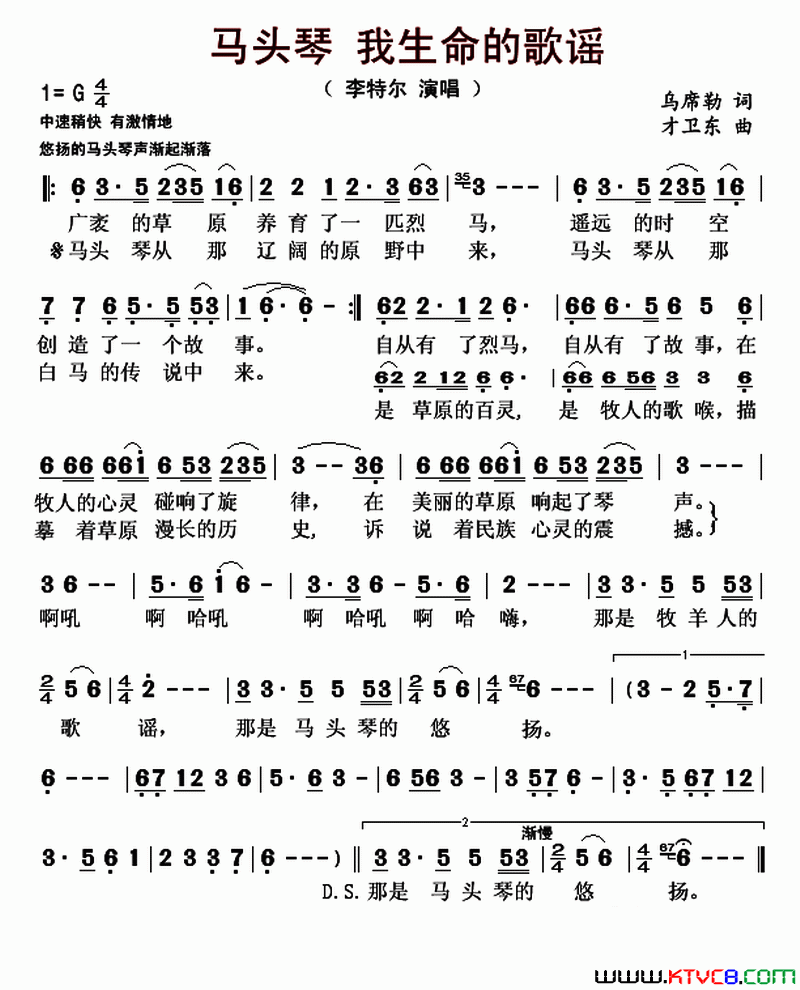 马头琴我生命的歌谣简谱_李特尔演唱_乌席勒/才卫东词曲