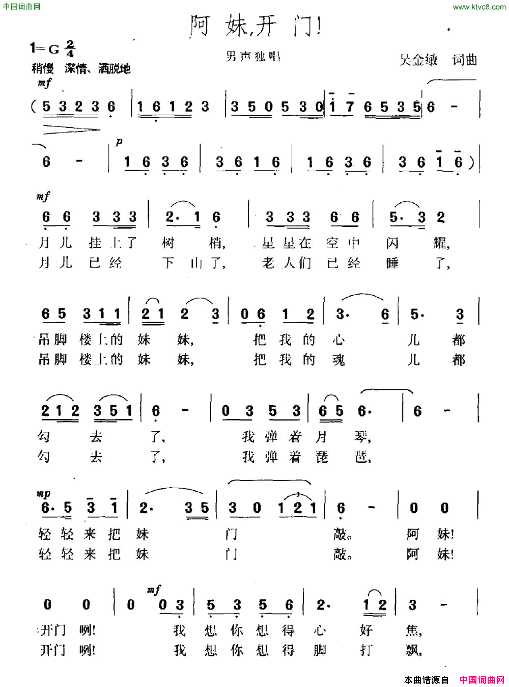 阿妹，开门简谱