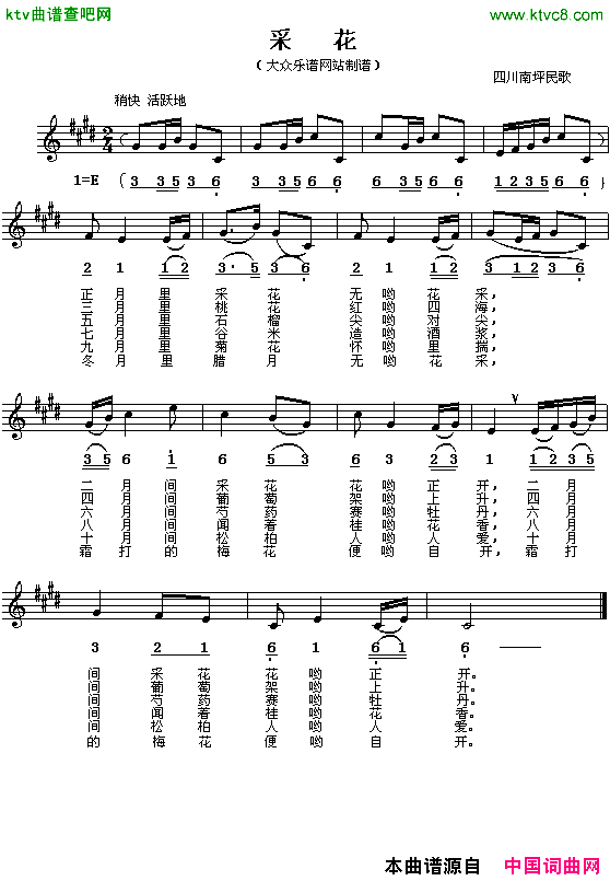 采花四川南坪民歌线、简谱混排版简谱