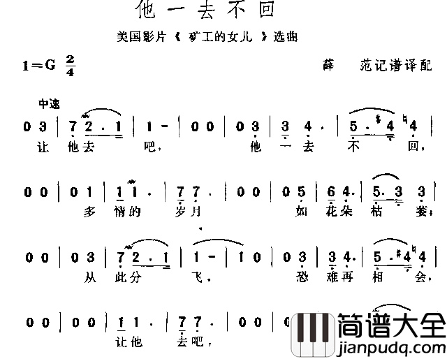 他一去不回简谱