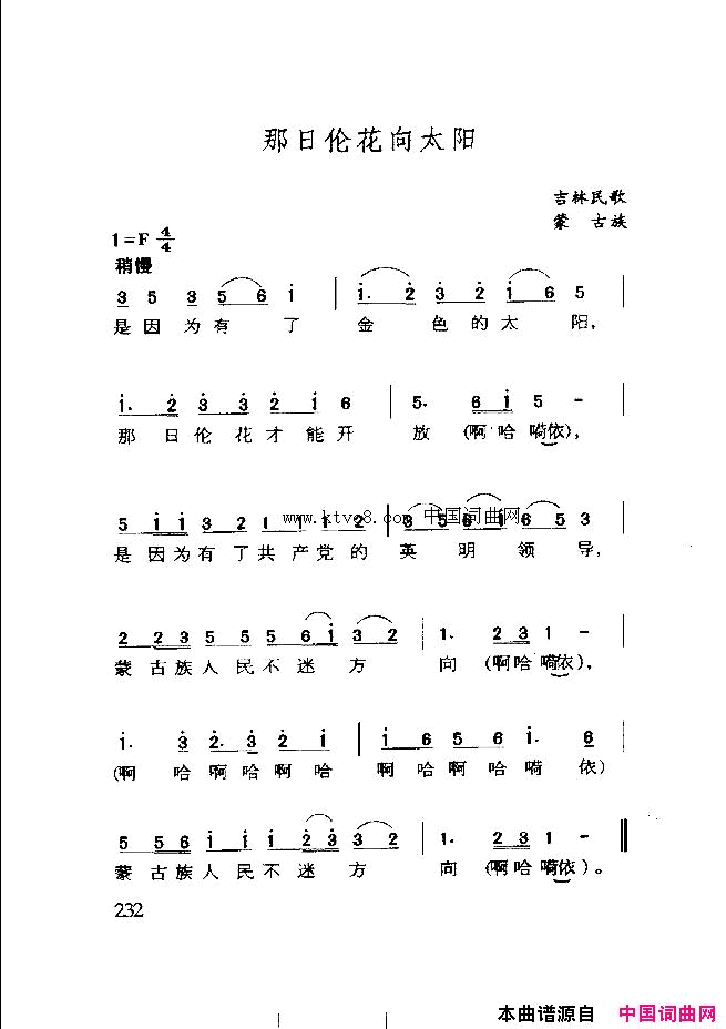 那日伦花向太阳简谱