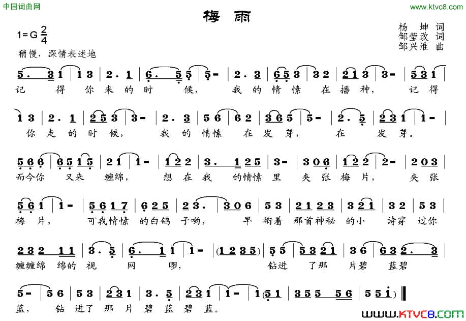 梅雨简谱