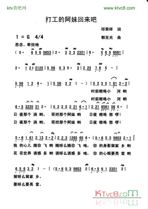 打工的阿妹回来吧简谱