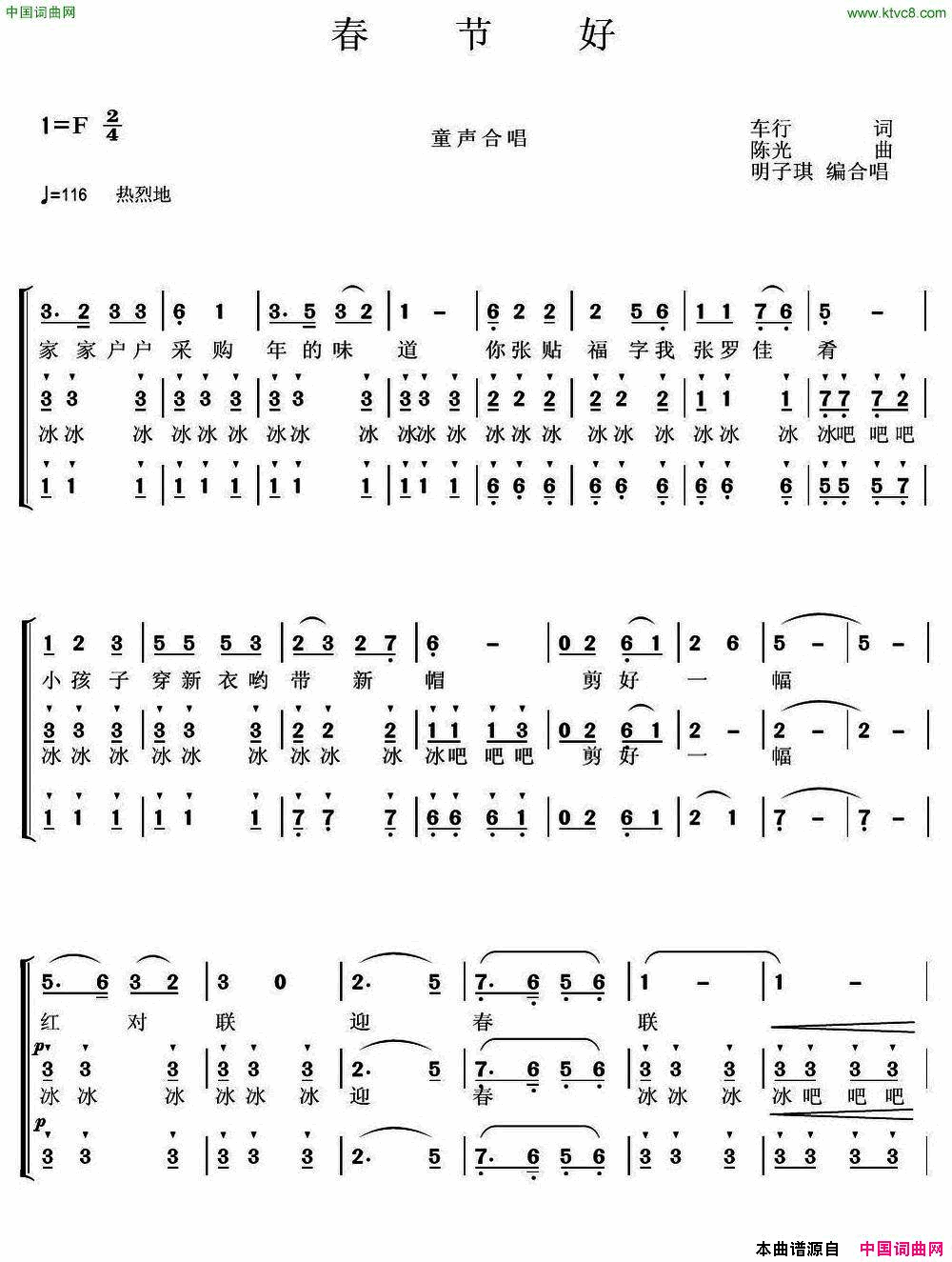 春节好童声合唱简谱
