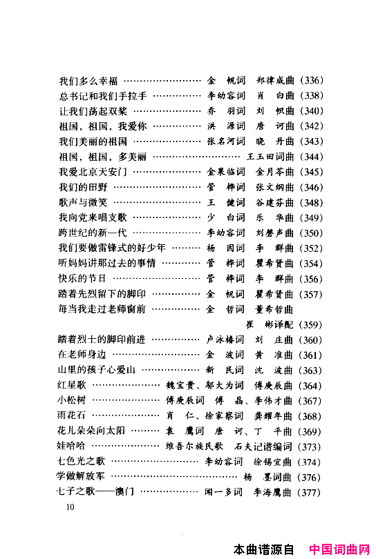 颂歌献给伟大的党歌曲集000_050简谱