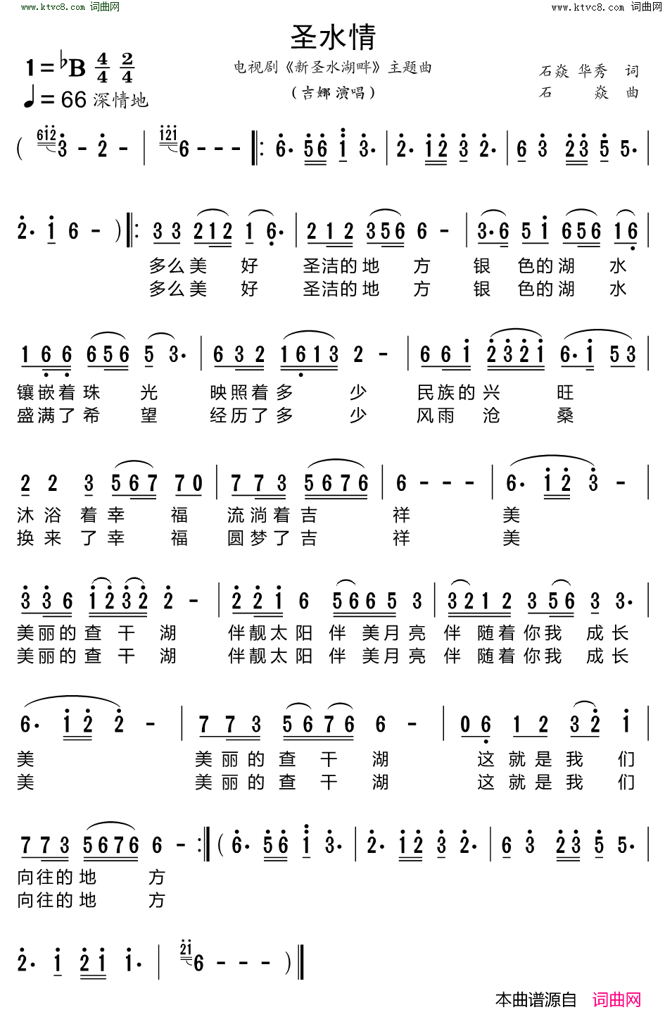 圣水情_电视剧_新圣水湖畔_主题曲简谱_吉娜演唱_石焱、华秀/石焱词曲