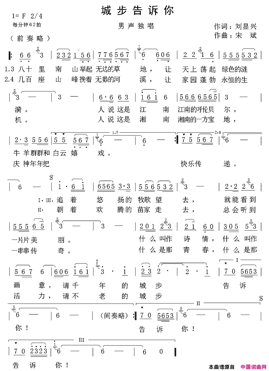 城步告诉你简谱_熊七梅演唱_刘显兴/宋斌词曲