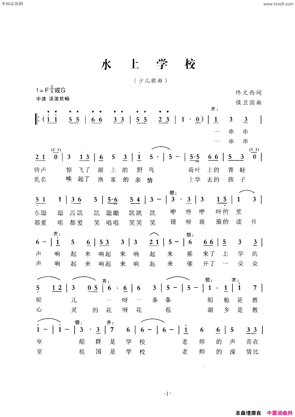 水上学校简谱