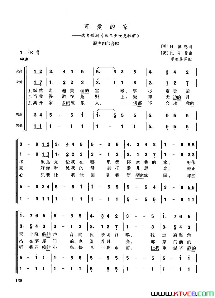 可爱的家混声四部合唱简谱