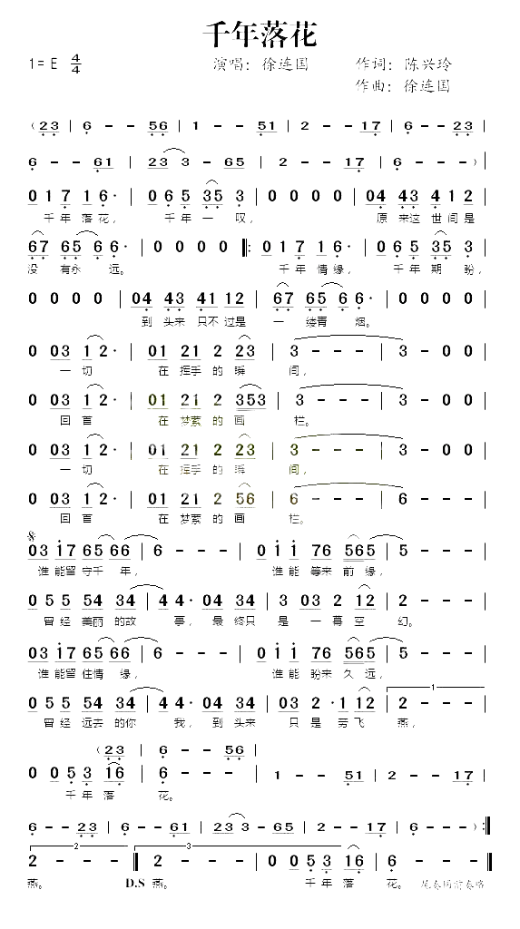 千年落花简谱_徐连国演唱