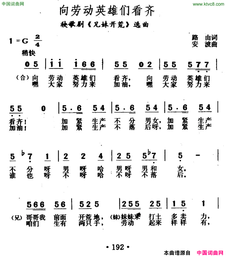 向劳动英雄们看齐秧歌剧_兄妹开荒_选曲简谱