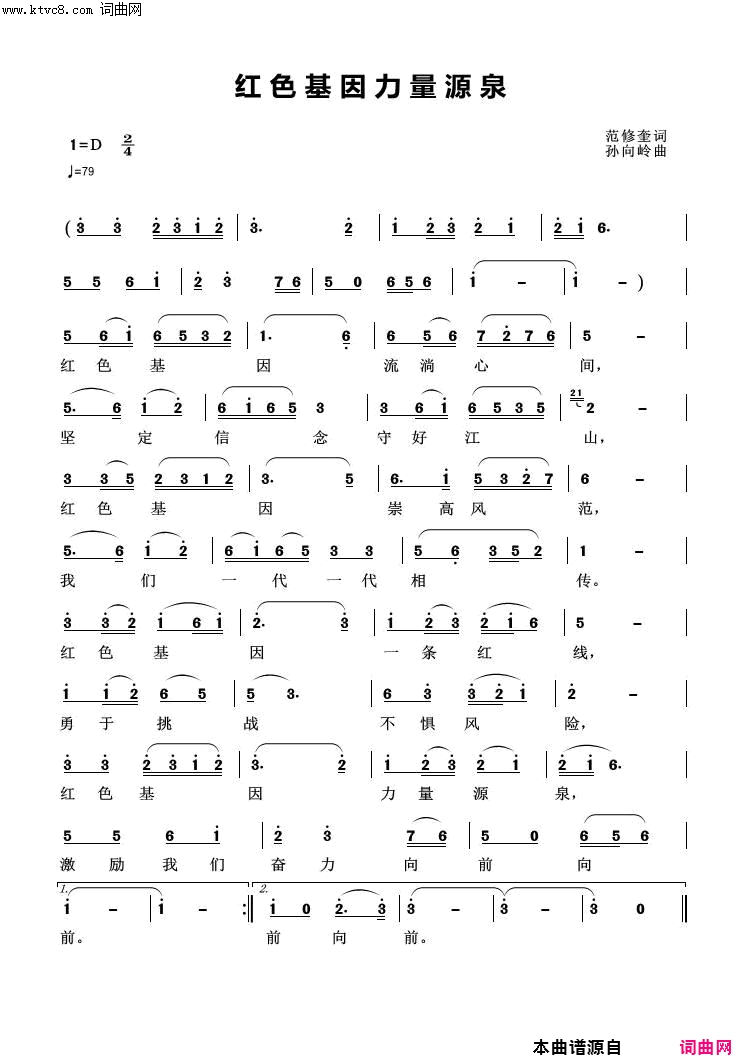 红色基因力量源泉简谱_牙志光演唱_范修奎/孙向岭词曲