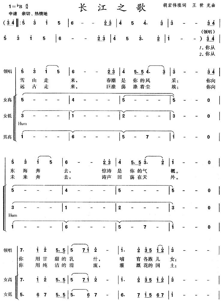 长江之歌合唱谱简谱