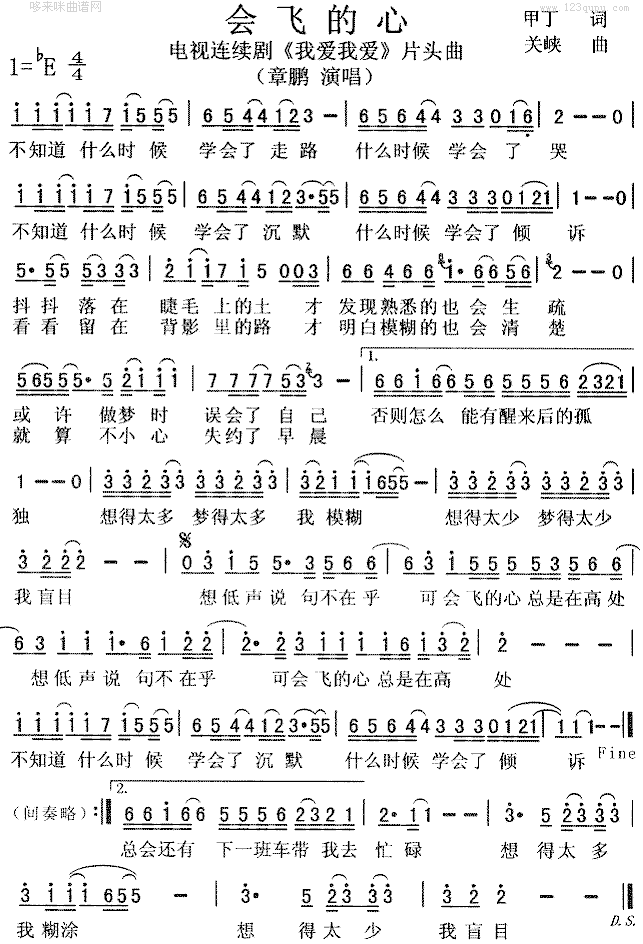 会飞的心简谱_章鹏演唱