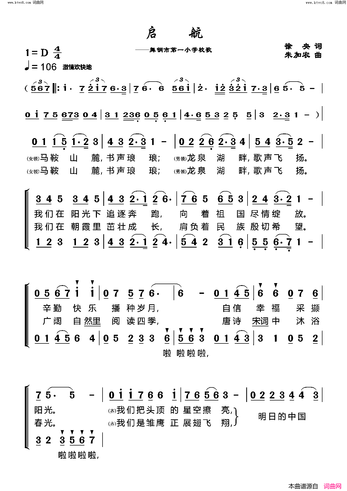 启航舞钢市第一小学校歌简谱