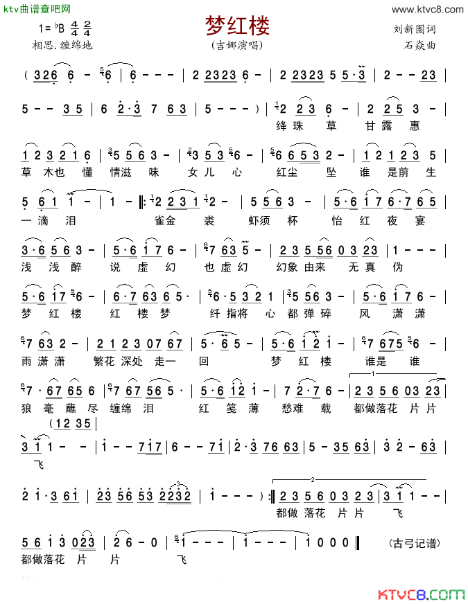 梦红楼简谱_吉娜演唱_刘新圈/石焱词曲