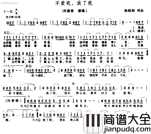 不爱我放了我简谱