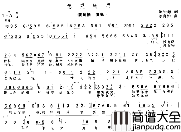 想哭就哭简谱