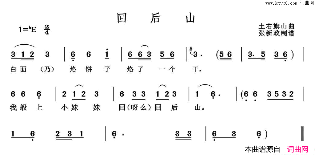 回后山简谱