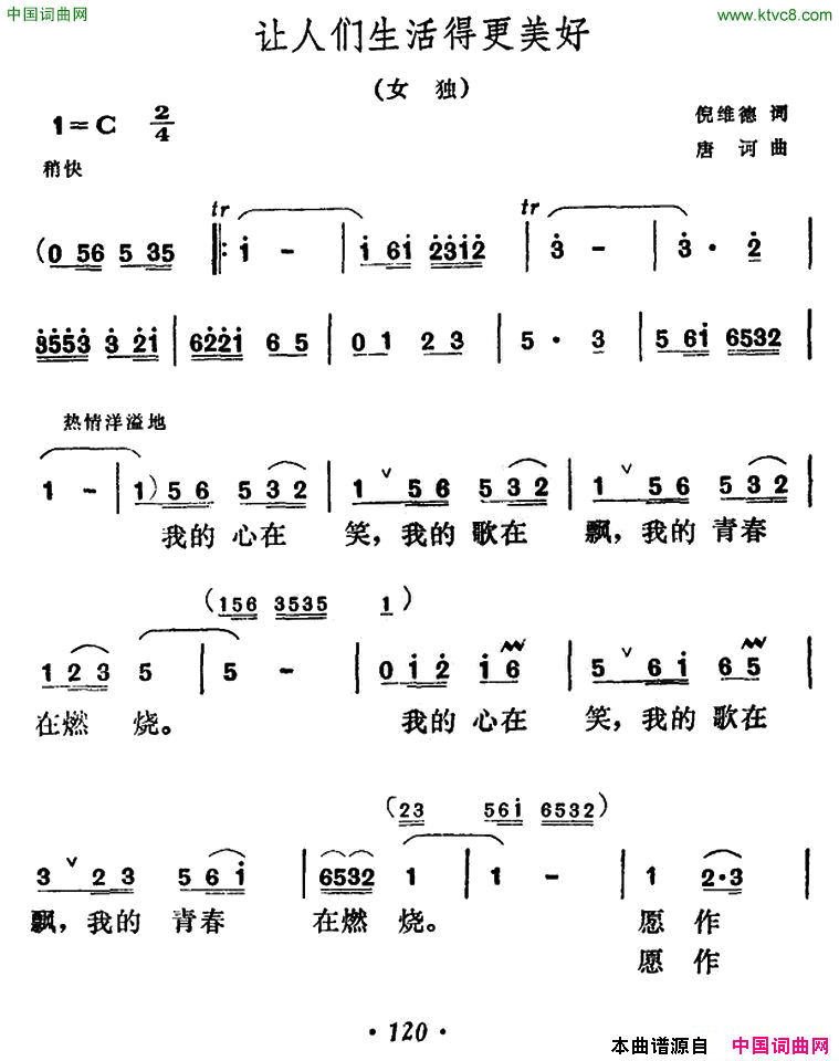 让人们生活得更美好简谱