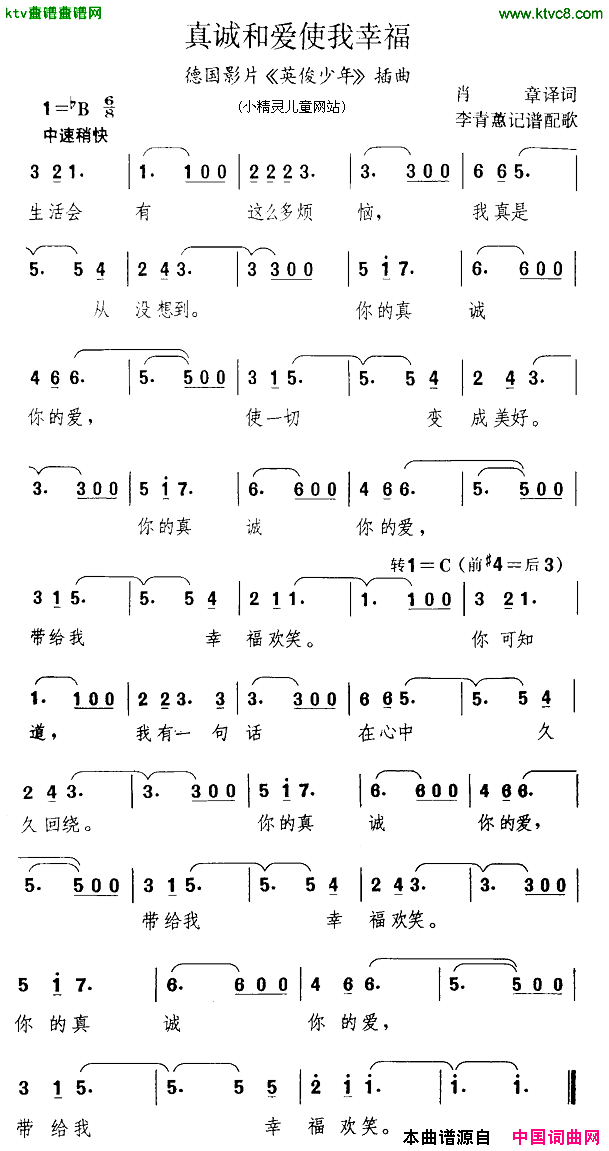 真诚和爱使我幸福[德]简谱