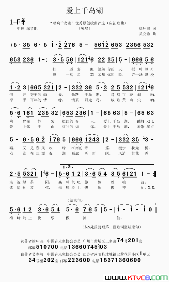 爱上千岛湖徐环宙词吴克敏曲爱上千岛湖徐环宙词_吴克敏曲简谱