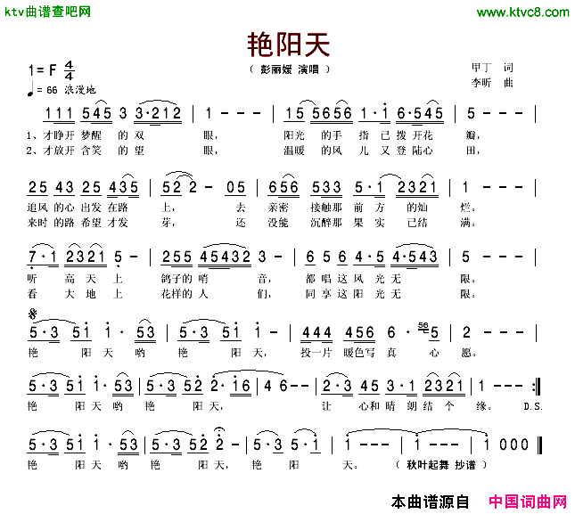 艳阳天甲丁词李昕曲简谱_彭丽媛演唱