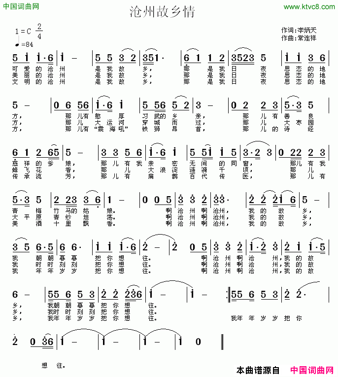 沧州故乡情简谱_孙金泉演唱_李炳天/常连祥词曲