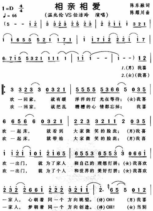 相亲相爱简谱_温兆伦演唱_陈乐融/陈耀川词曲