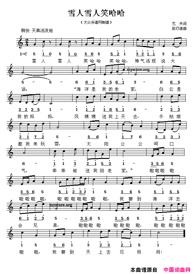 雪人雪人笑哈哈线、简谱混排版简谱