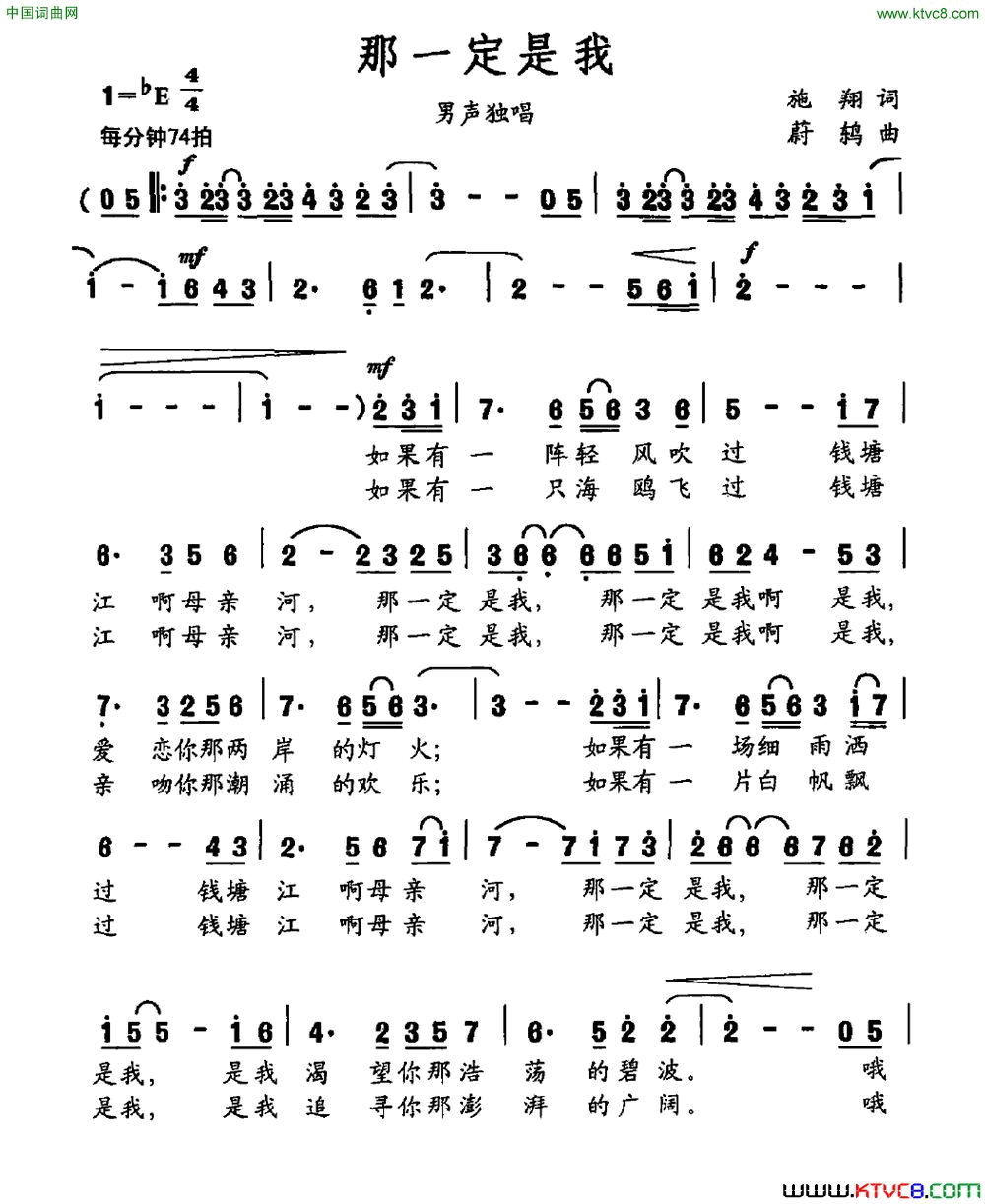 那一定是我简谱_刘全来演唱_施翔/蔚鸫词曲