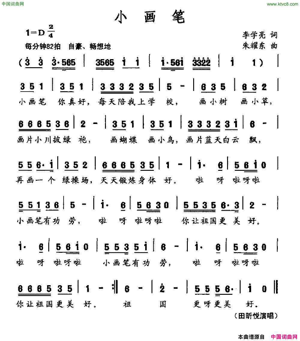 小画笔李学亮词朱耀东曲小画笔李学亮词_朱耀东曲简谱