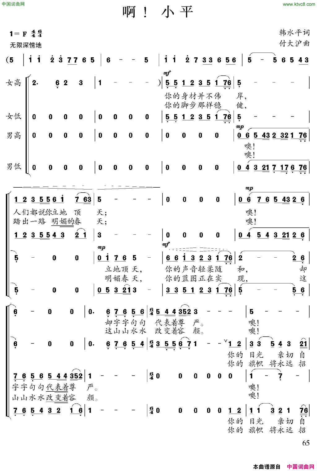 啊！小平简谱