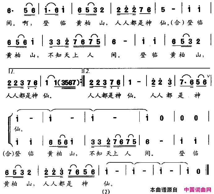 黄柏山之歌简谱