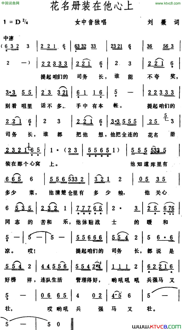 花名册装在他心上简谱