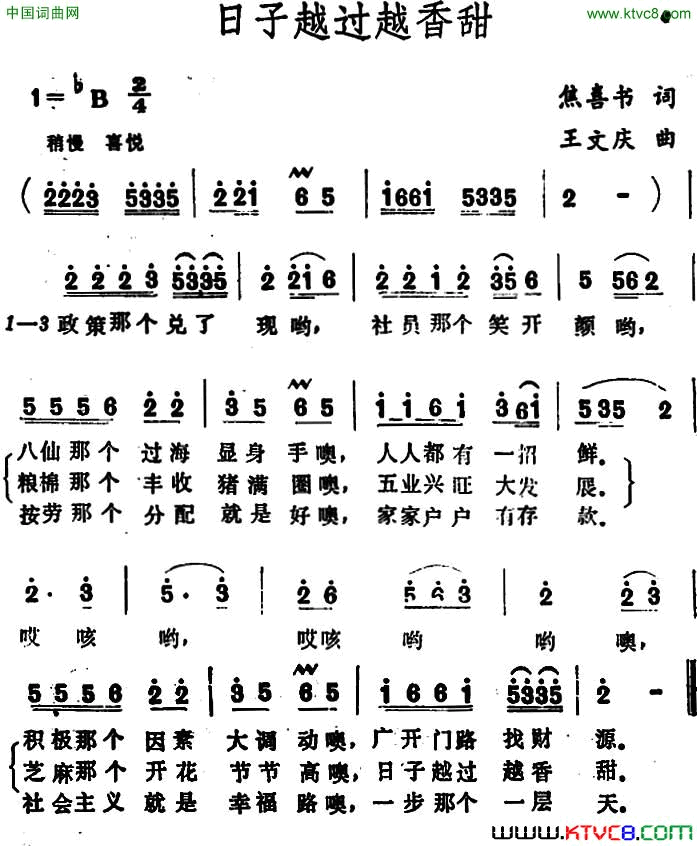 日子越过越香甜焦喜书词王文庆曲日子越过越香甜_焦喜书词_王文庆曲简谱